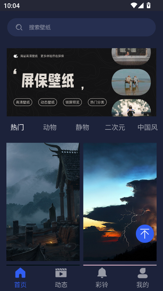 屏保壁纸大全