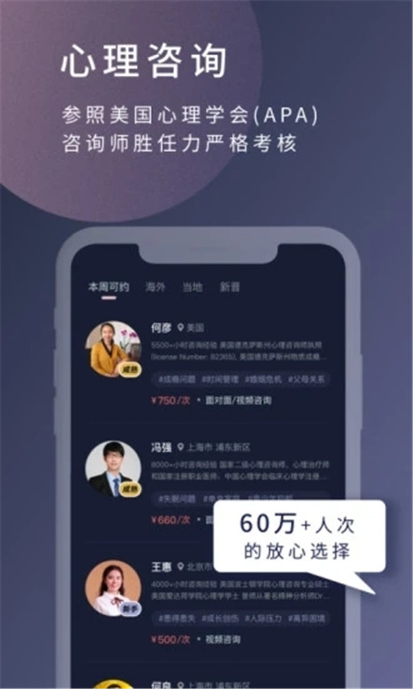 简单心理咨询平台