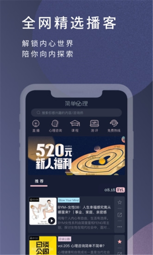 简单心理咨询平台