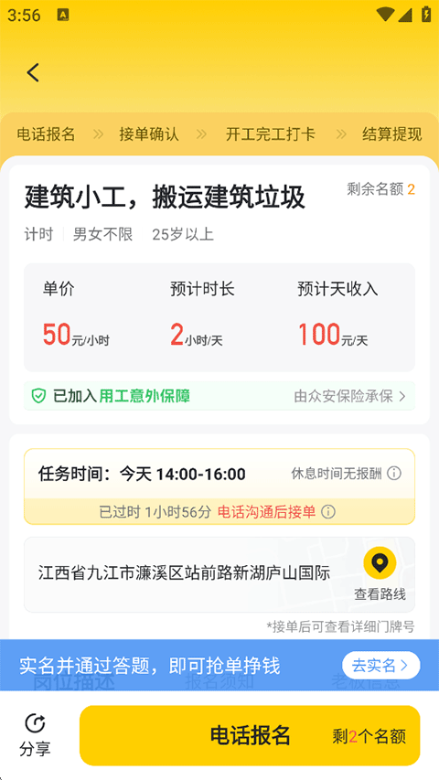 快马日结