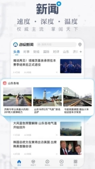 海报新闻
