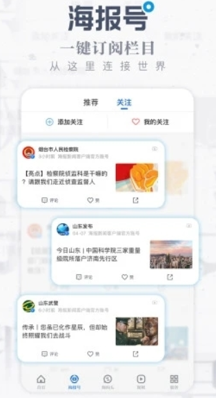 海报新闻