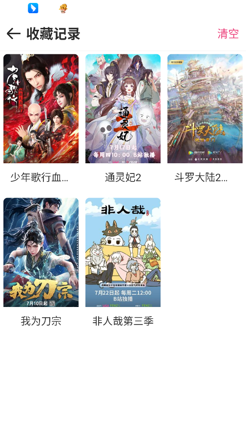森屋动漫