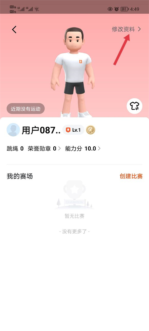 天天跳绳app手机版