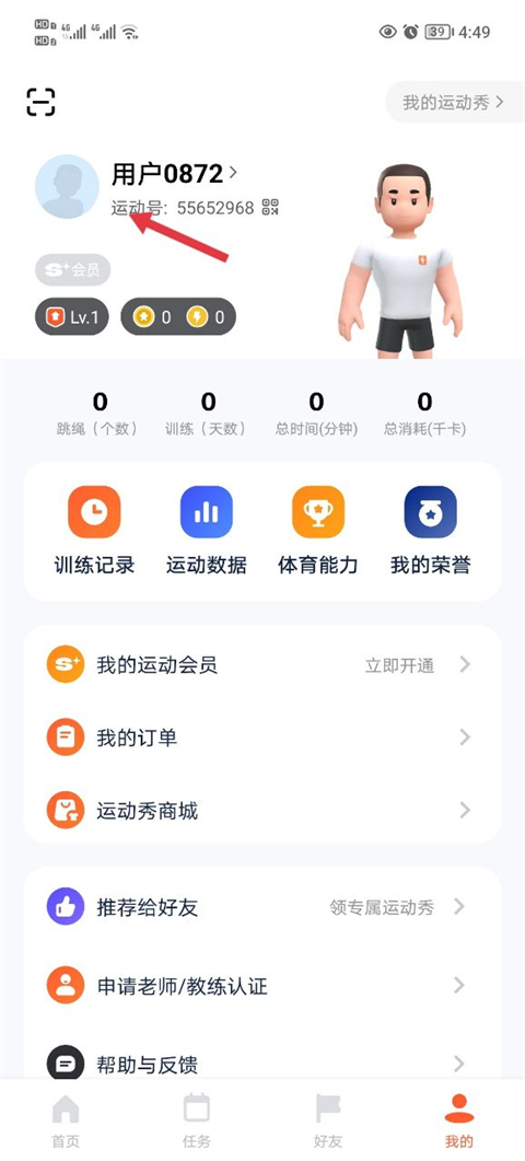天天跳绳app手机版