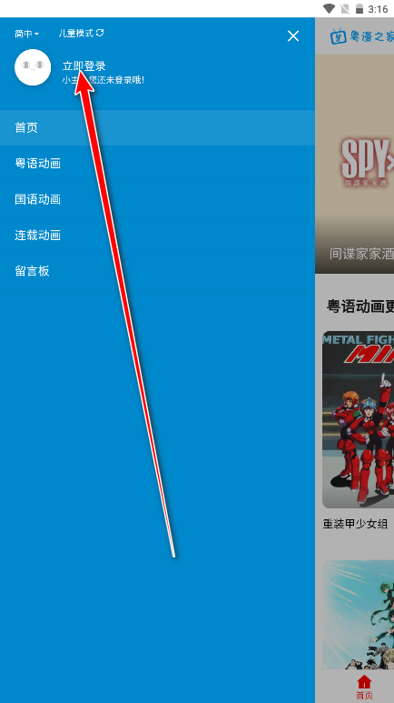 粤漫之家