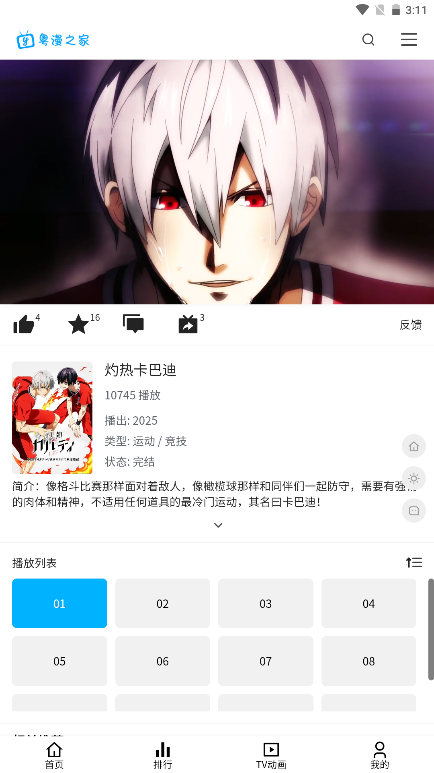 粤漫之家