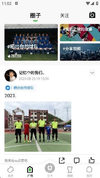 绿茵岁月