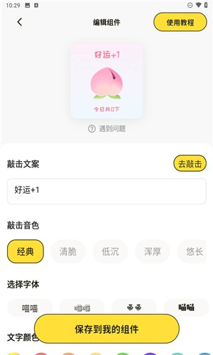 喵喵小组件