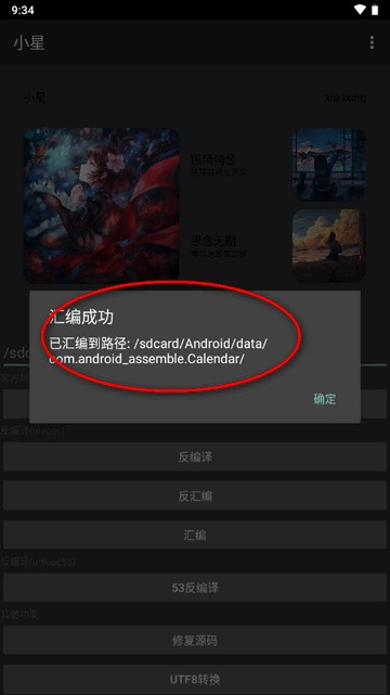 小星解密工具3.0