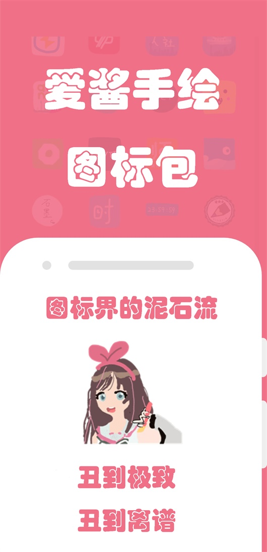 手绘图标包爱酱