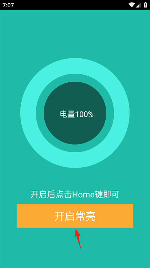 屏幕常亮助手