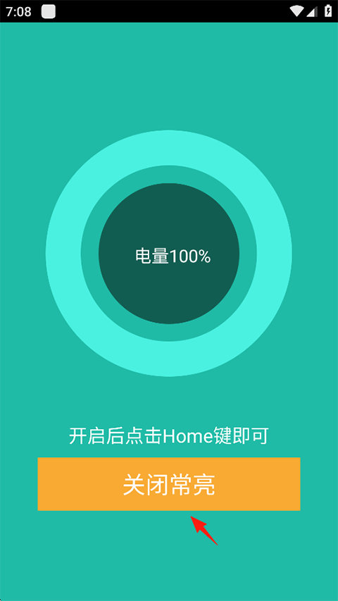 屏幕常亮助手