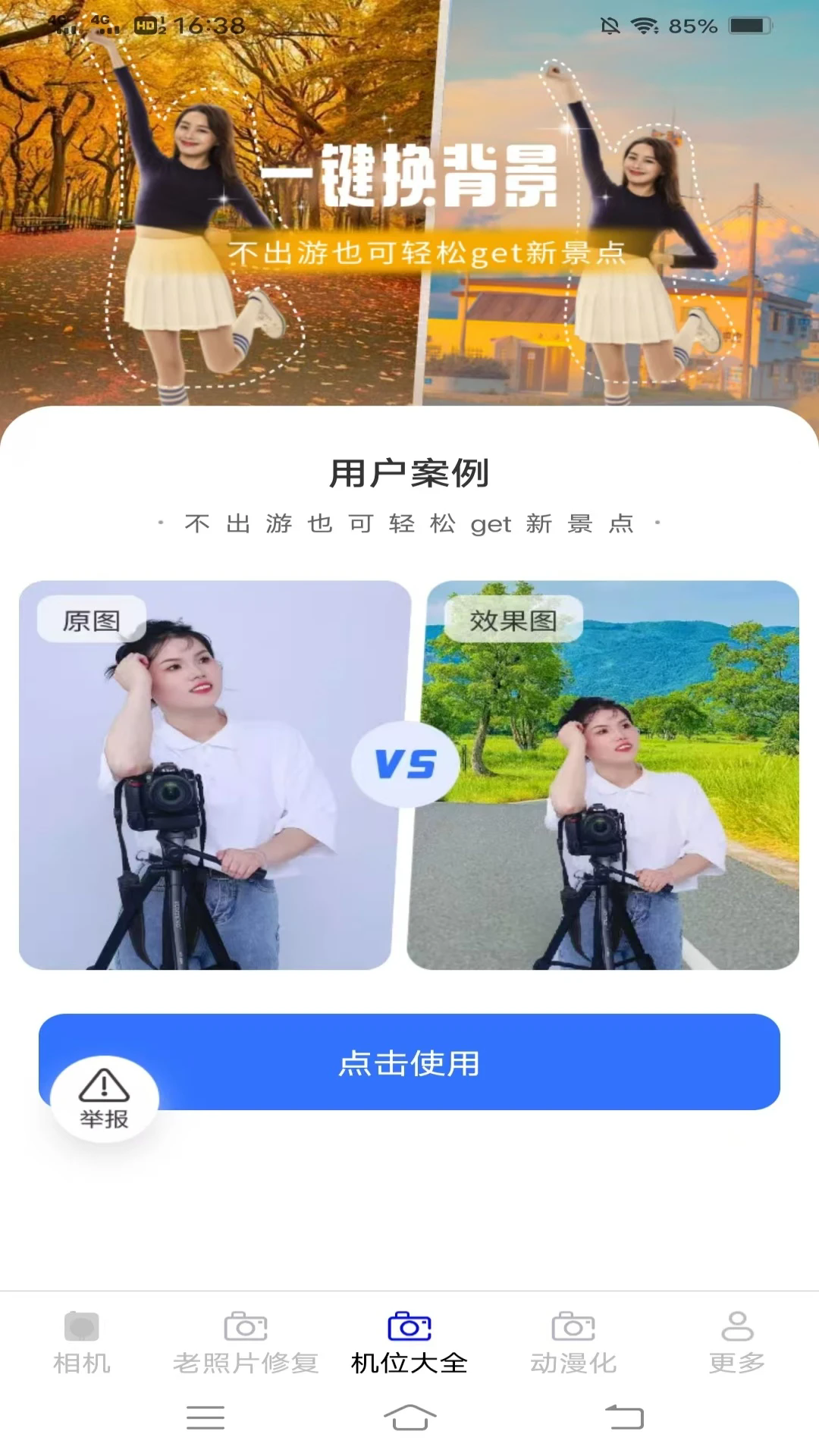 沐颜相机