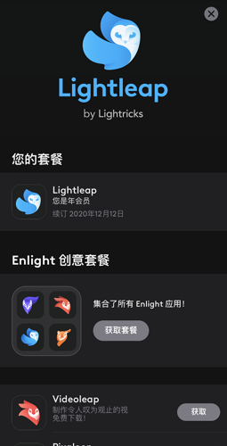 Lightleap修图