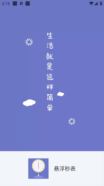 悬浮时钟aclock官方版