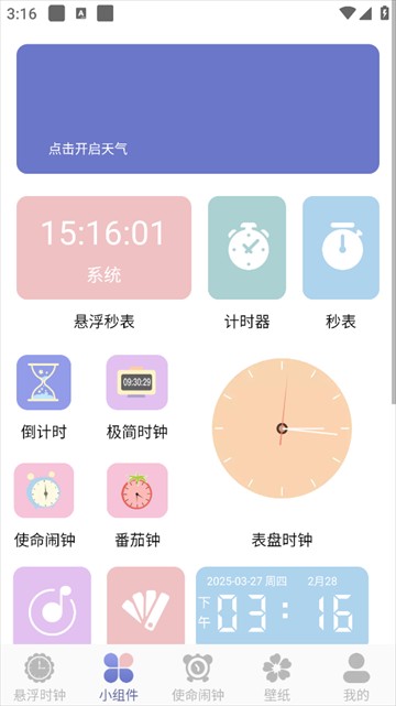 悬浮时钟aclock官方版