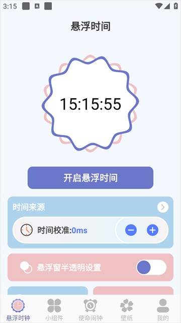 悬浮时钟aclock官方版