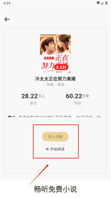 畅听免费小说