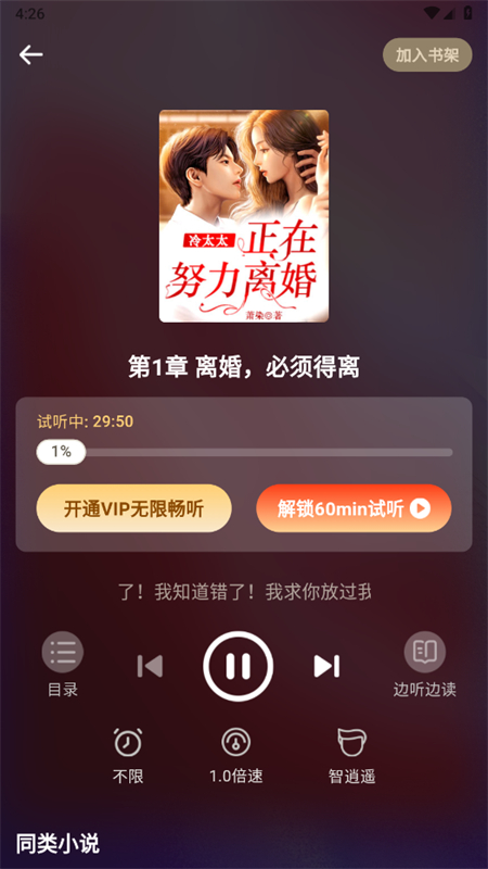 畅听免费小说
