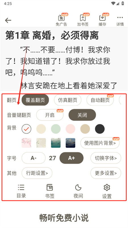 畅听免费小说
