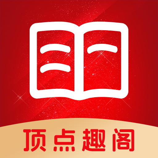 顶点趣阁