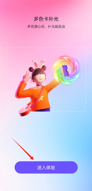 氛围补光灯软件免费版