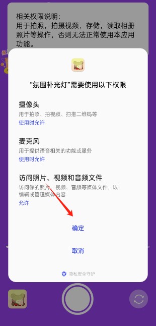 氛围补光灯软件免费版