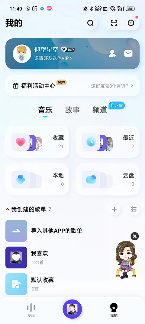 酷狗音乐极速版