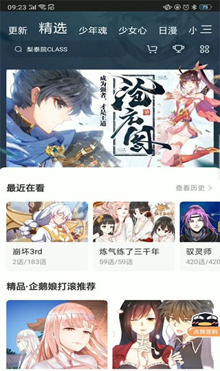 腾讯漫画免费版