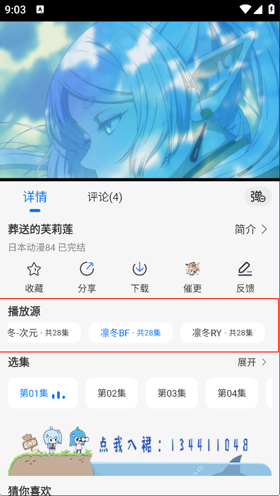 凛冬Fun动漫