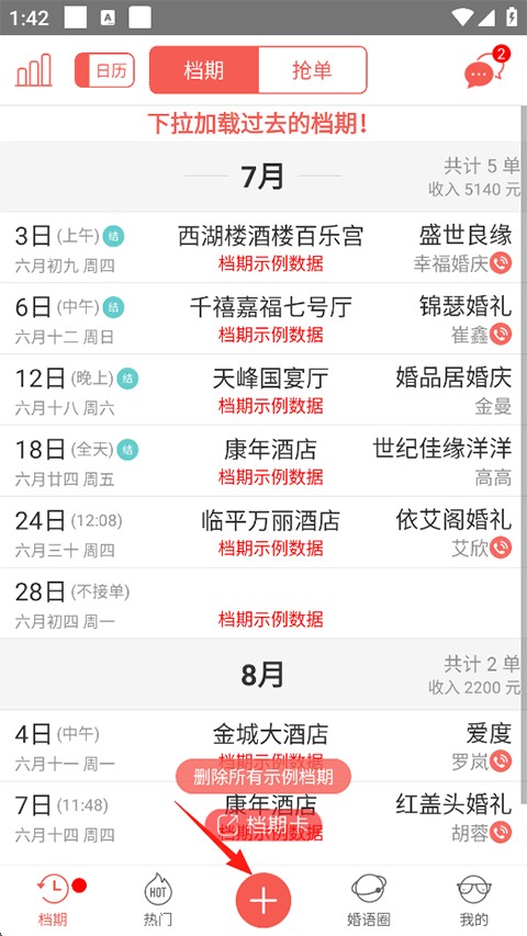 婚语