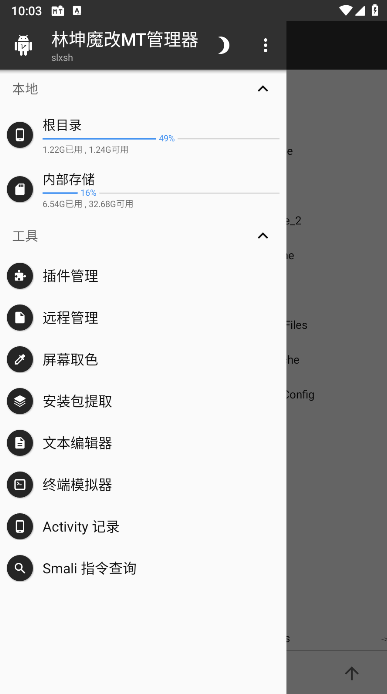 林坤魔改MT管理器