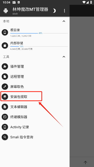 林坤魔改MT管理器