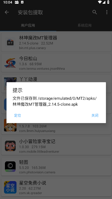 林坤魔改MT管理器