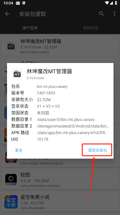 林坤魔改MT管理器