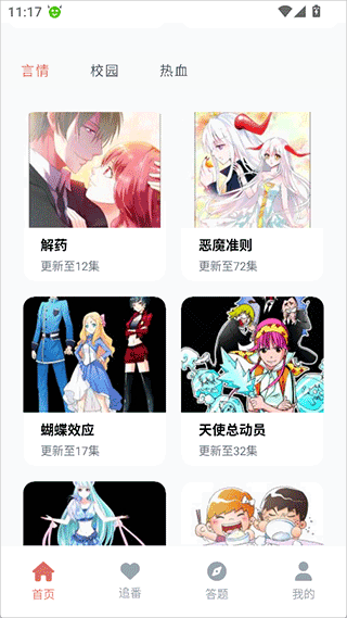 囧次元漫画