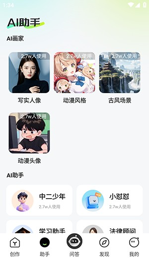 深度AI助手