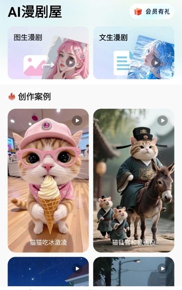 AI漫剧屋