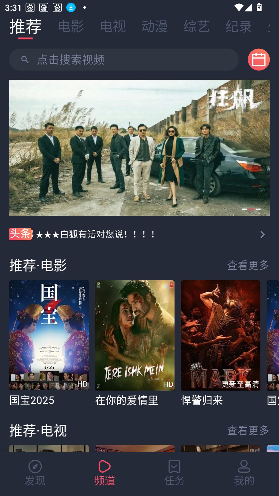 白狐影视