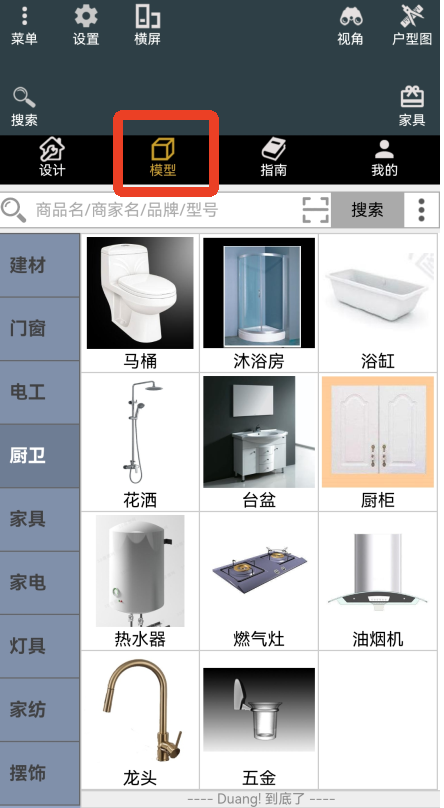 家炫3D家装设计