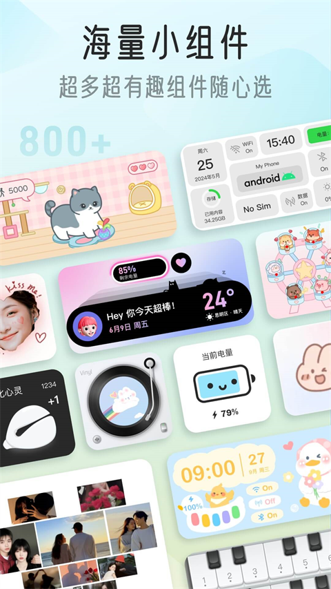我的桌面iscreen小组件