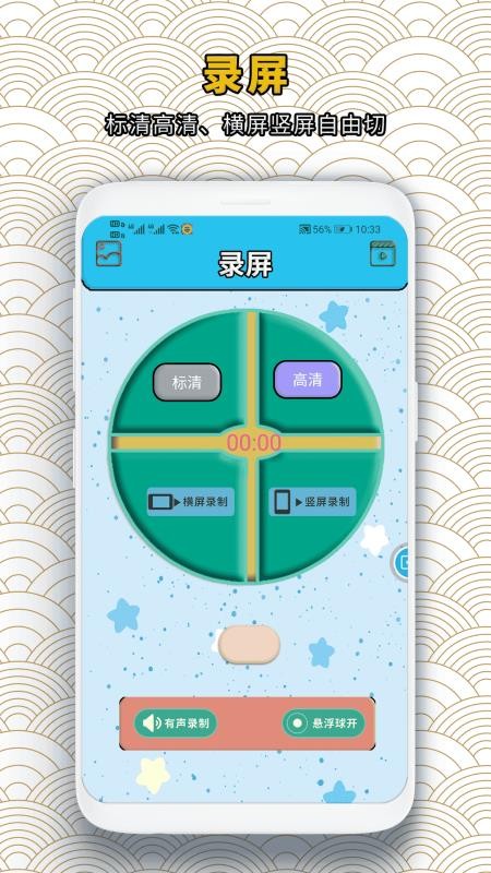 录屏蛙