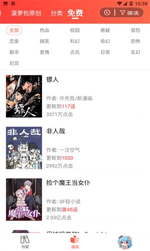 菠萝包漫画截图5
