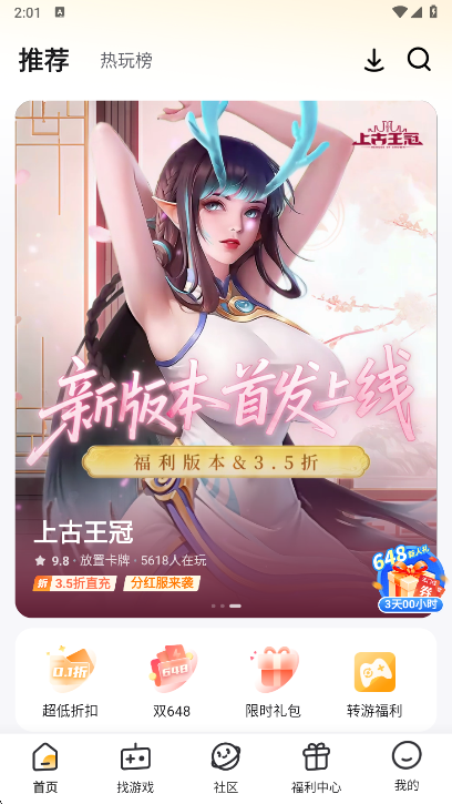 游小福折扣平台