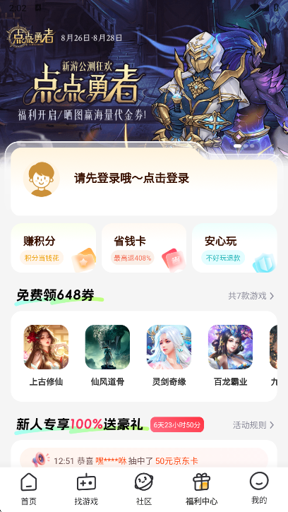 游小福折扣平台
