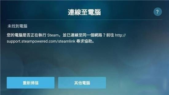 Steam Link