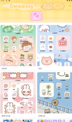 sweetly主题桌面