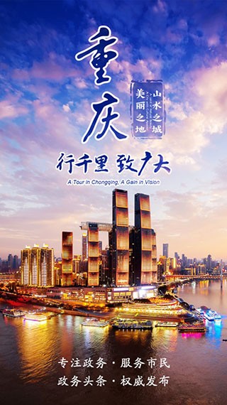 渝快办