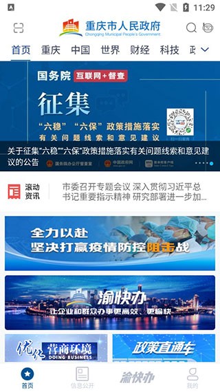 渝快办